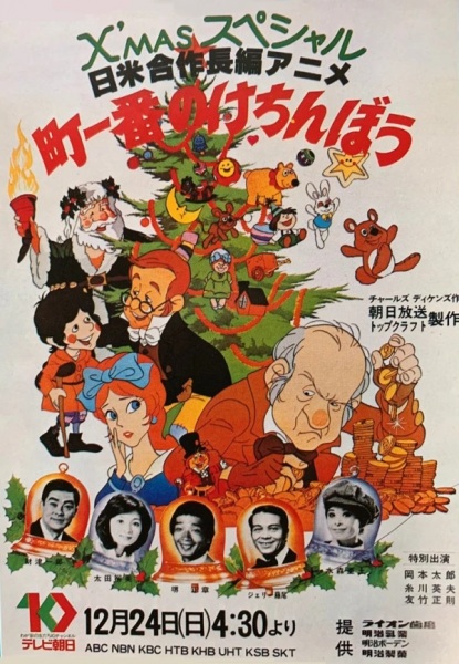 Machi Ichiban no Kechinbou
