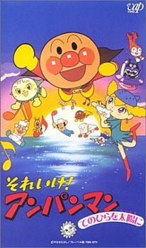 Sore Ike! Anpanman: Tenohira wo Taiyou ni