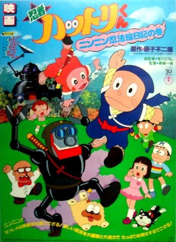 Ninja Hattori-kun: Nin Nin Ninpo Enikki no Maki