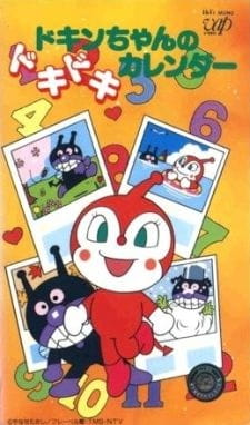 Sore Ike! Anpanman: Dokin-chan no Dokidoki Calendar