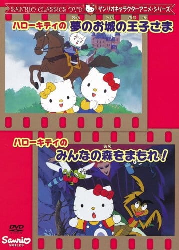 Hello Kitty no Yume no Oshiro no Ouji-sama