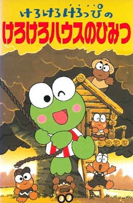 Kero Kero Keroppi no Kero Kero House no Himitsu