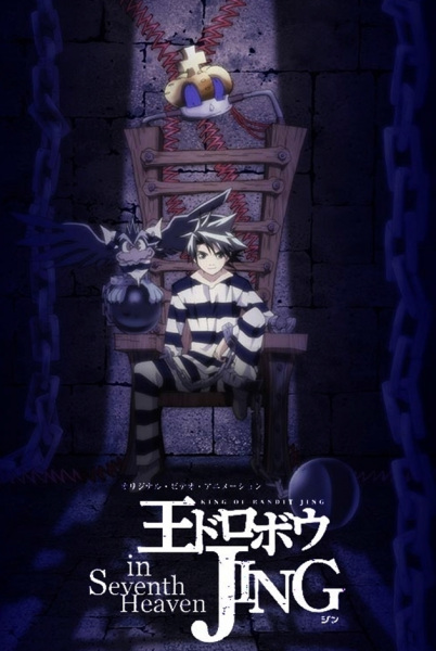 Ou Dorobou Jing in Seventh Heaven