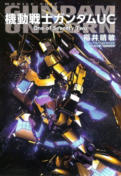 Mobile Suit Gundam Unicorn: One of Seventy Two
