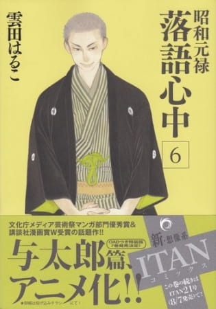 Shouwa Genroku Rakugo Shinjuu: Yotarou Hourou-hen