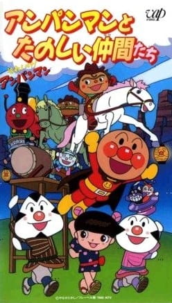 Sore Ike! Anpanman: Anpanman to Tanoshii Nakama-tachi