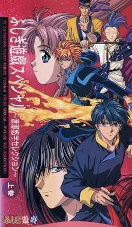 Fushigi Yuugi Special: Nakago Shikkari Shinasai!