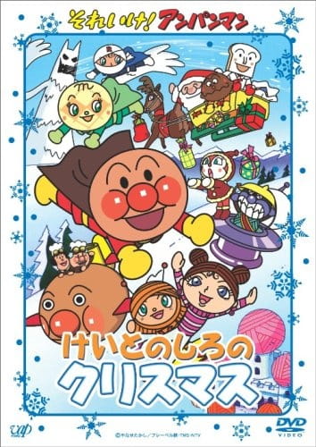 Sore Ike! Anpanman: Keito no Shiro no Christmas