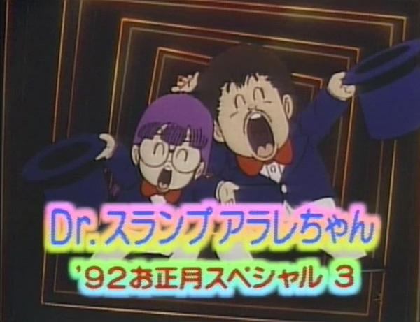 Dr. Slump: Arale-chan '92 Oshougatsu Special