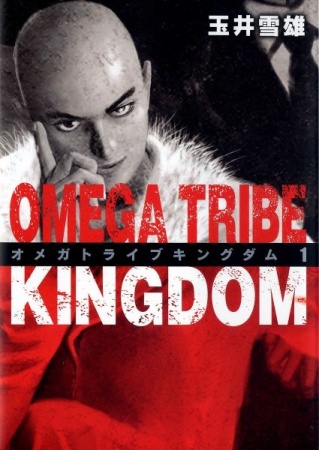 Omega Tribe Kingdom