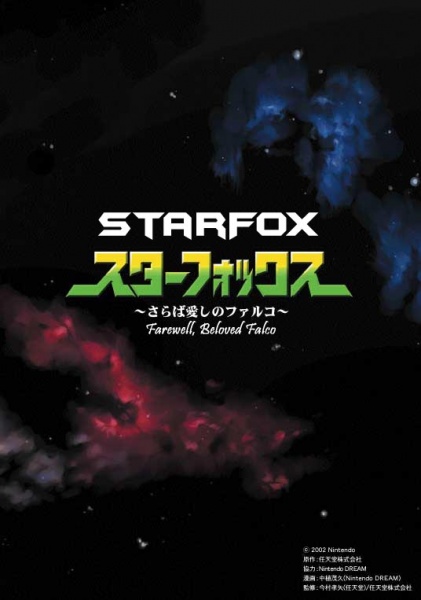 Star Fox: Farewell, Beloved Falco