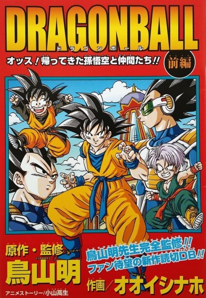 Dragon Ball: Ossu! Kaettekita Son Gokuu to Nakama-tachi!!