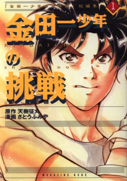 Kindaichi Shounen no Jikenbo - Short File Series