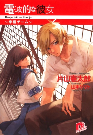 Denpa-teki na Kanojo