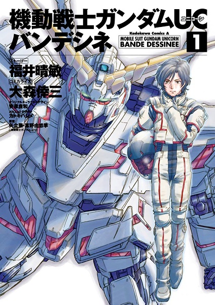Kidou Senshi Gundam Unicorn: Bande Dessinee
