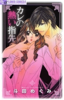 Kare no Atsui Yubisaki