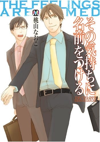 Sono Kimochi ni Namae wo Tsukeru