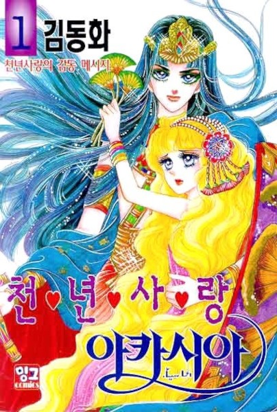 A Thousand Year Love Of Acacia