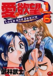 Love and Desire 1 / 6