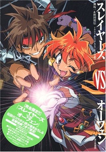 Slayers VS Orphen