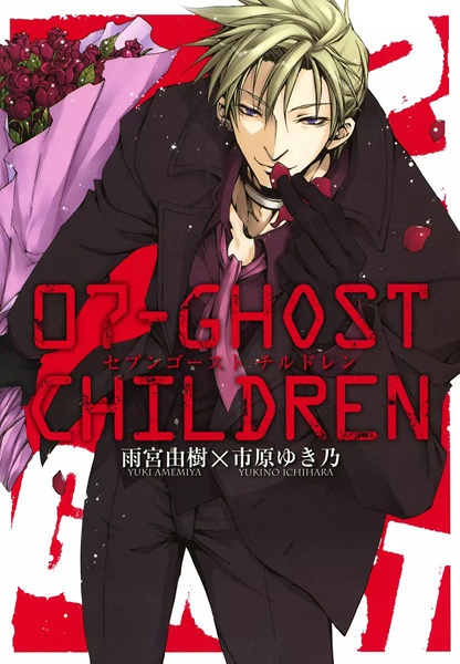 07-Ghost Children