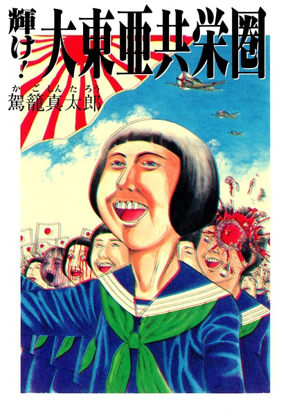 Kagayake! Daitoua Kyoueiken