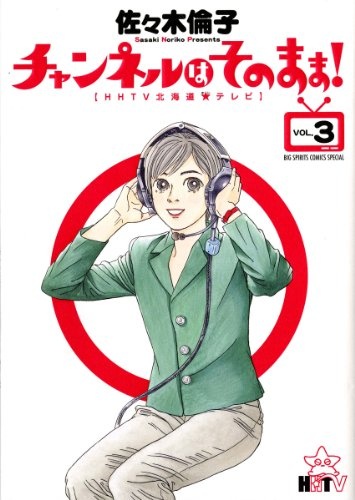 Channel wa Sonomama!