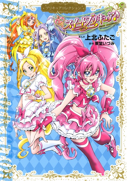 Suite Precure♪