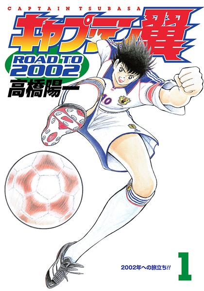 Captain Tsubasa: Road to 2002