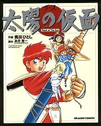 Ys: Taiyou no Kamen