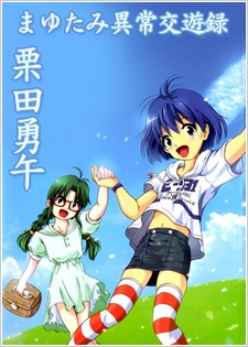 Mayu-Tami Ijou Kouyuu Roku