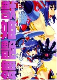 Kemono Hime Tsuya Mai