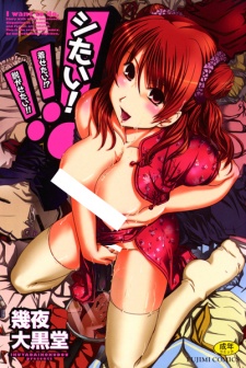 Shitai! Kisetai!? Nugasetai!!