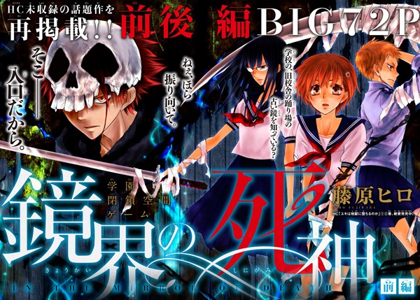 Kyoukai no Shinigami