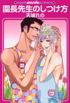 Enchou Sensei no Shitsukekata