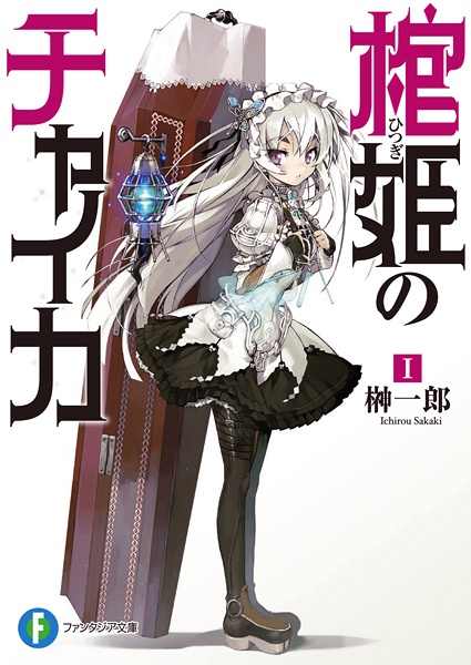 Hitsugi no Chaika