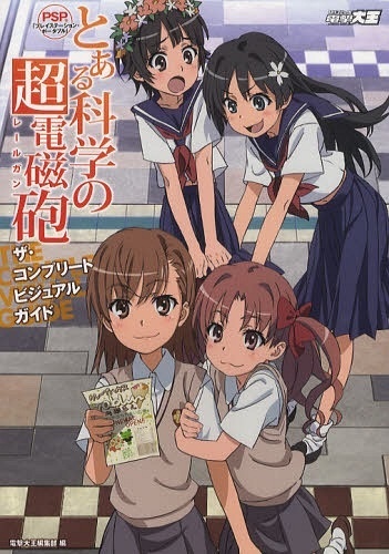 Toaru Kagaku no Railgun SS: Dasoku, Mata wa Toaru Jiken no Shuusoku