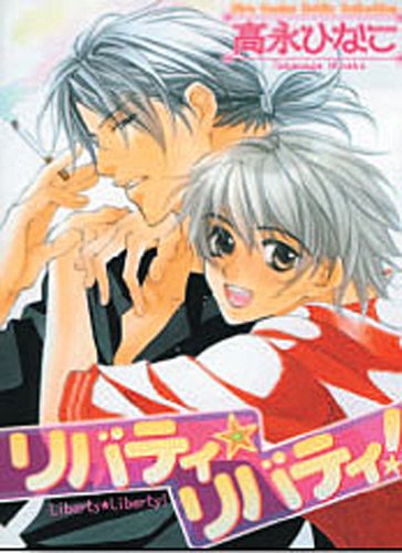 Liberty ☆ Liberty！