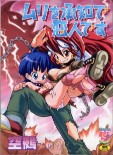 Muri wo Shouchi de Koibito desu