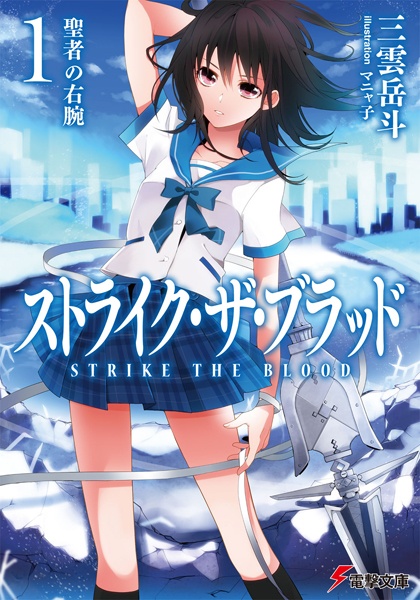 Tout Les Personnages De Strike The Blood Myutaku