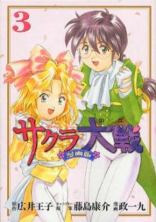 Sakura Taisen: Mangaban Dainibu
