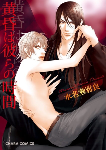 Tasogare wa Karera no Jikan