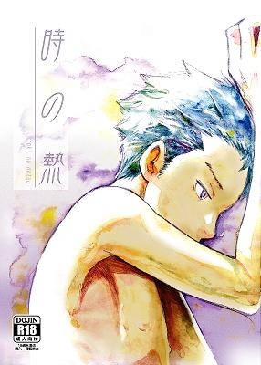Toki no Netsu