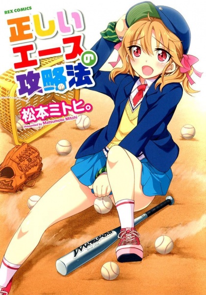 Tadashii Ace no Kouryakuhou