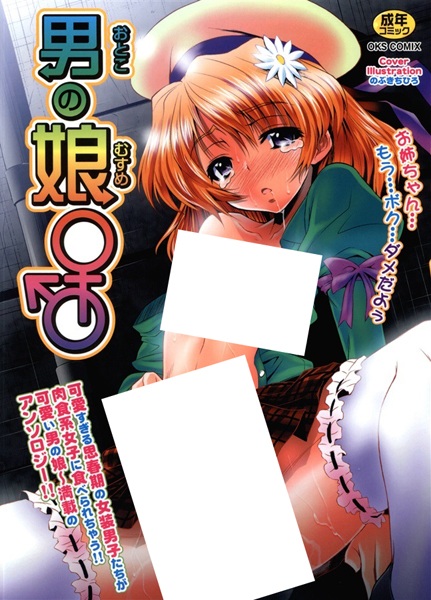 Otoko no Musume Anthology