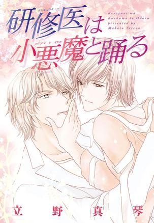 Kenshuui wa Koakuma to Odoru