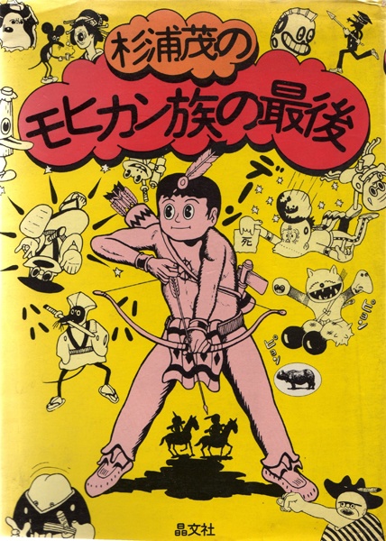Mohican-zoku no Saigo