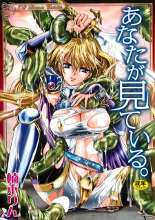 Anata ga Miteiru.