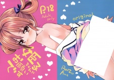 Himeko-chan ni Onegai desu