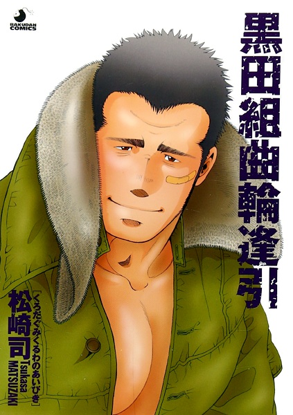 Kuroda-gumi Kuruwa Aibiki